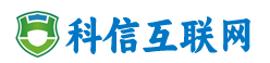 武汉市科信互联网有限公司
